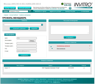 сайт личного кабинета корпортативных клиентов лаборатории инвитро